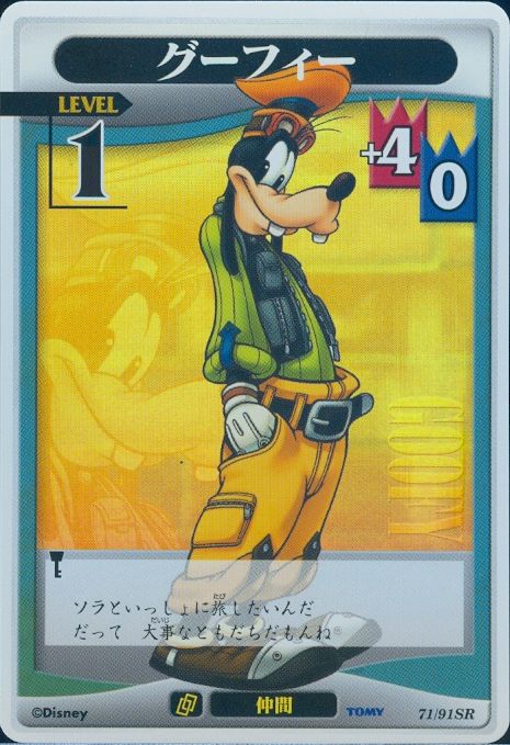 Goofy Lvl 1 - FOIL
